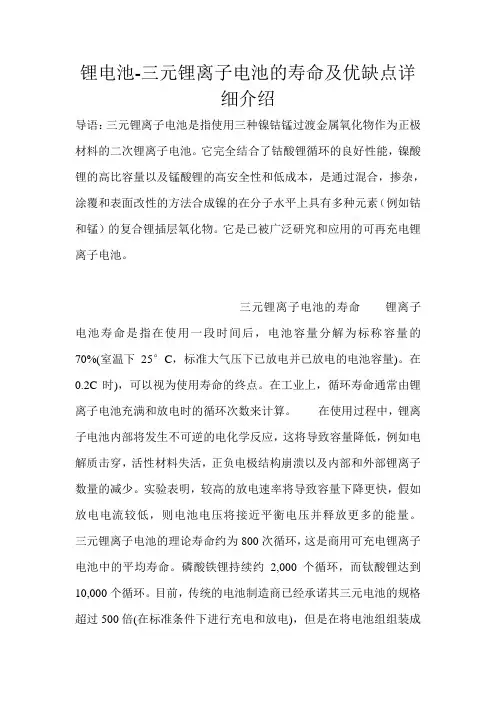 锂电池-三元锂离子电池的寿命及优缺点详细介绍