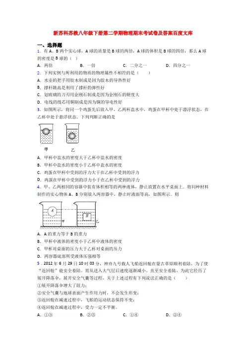 新苏科苏教八年级下册第二学期物理期末考试卷及答案百度文库