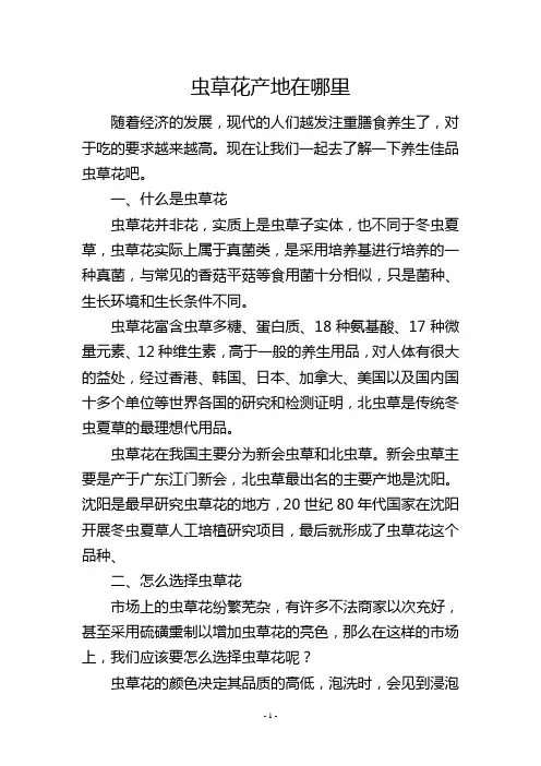 虫草花产地在哪里