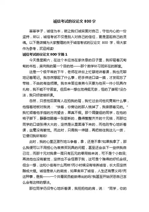 诚信考试的议论文800字