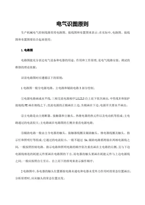 电气识图原则