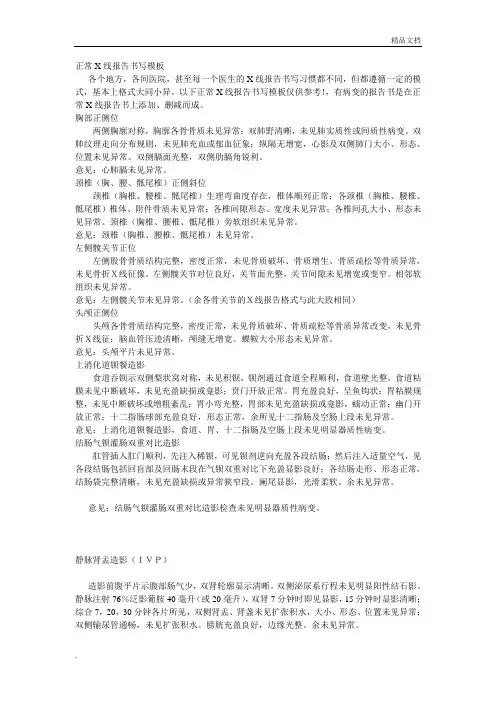 正常X线报告书写模板