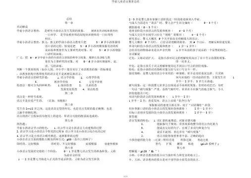 学前儿童语言教育总结