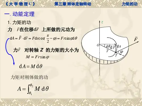 动能定理角动量定理