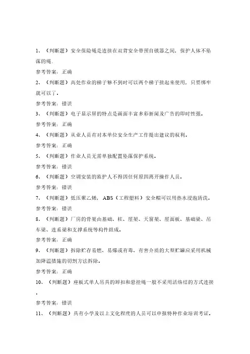2024年高处安装、维护、拆除高处作业考试练习题(100题)含答案