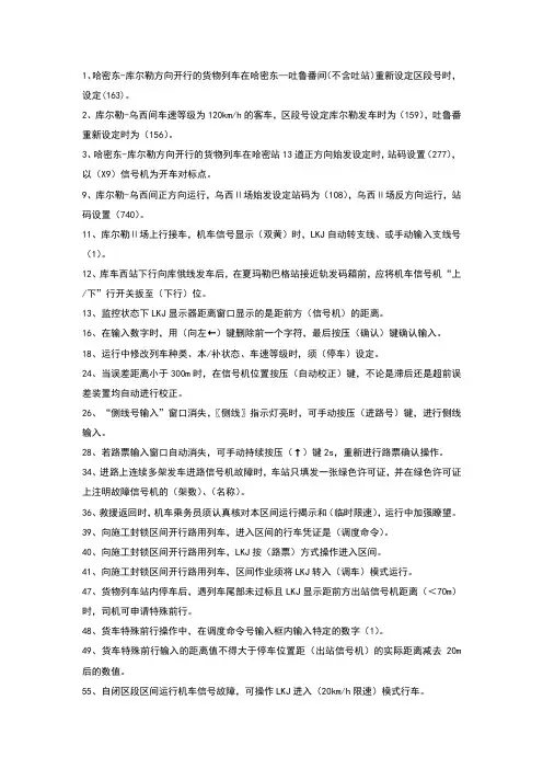 LKJ考试资料