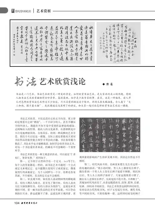 书法艺术欣赏浅论
