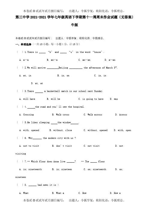 七年级英语下学期第十一周周末作业试题试题