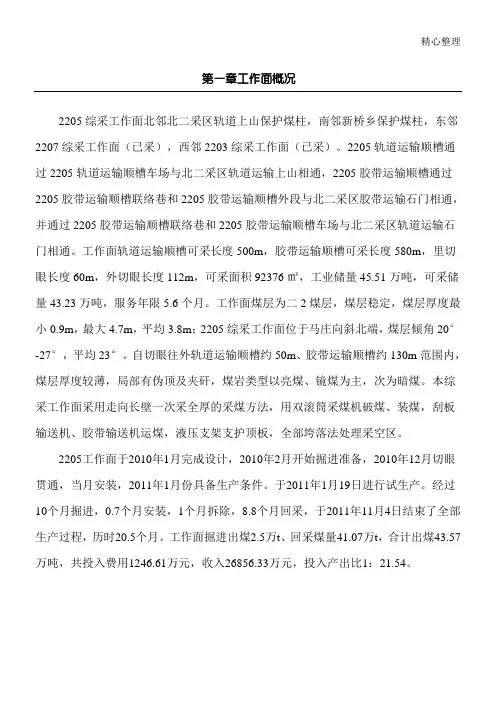 例文2205综采工作面全面总结归纳