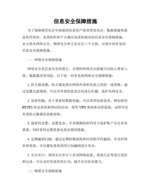 信息安全保障措施