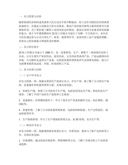 轻工类实习报告