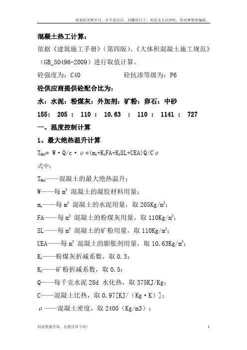 (新)混凝土热工计算