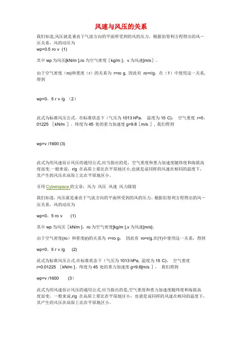 风速与风压的关系