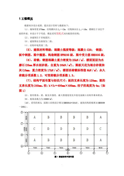 混凝土结构双向板设计(DOC)