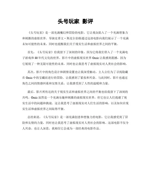 头号玩家 影评