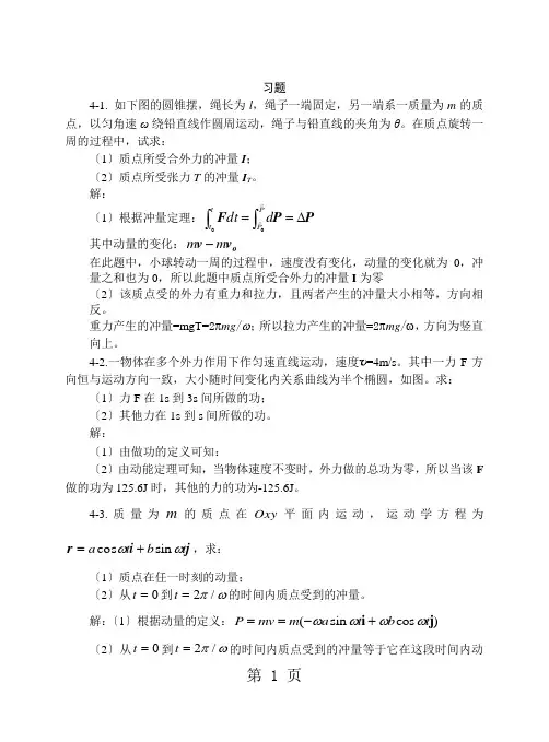 高中物理奥林匹克竞赛专题4.动量和角动量习题
