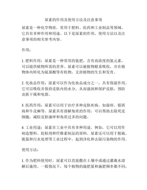 尿素的作用及使用方法及注意事项
