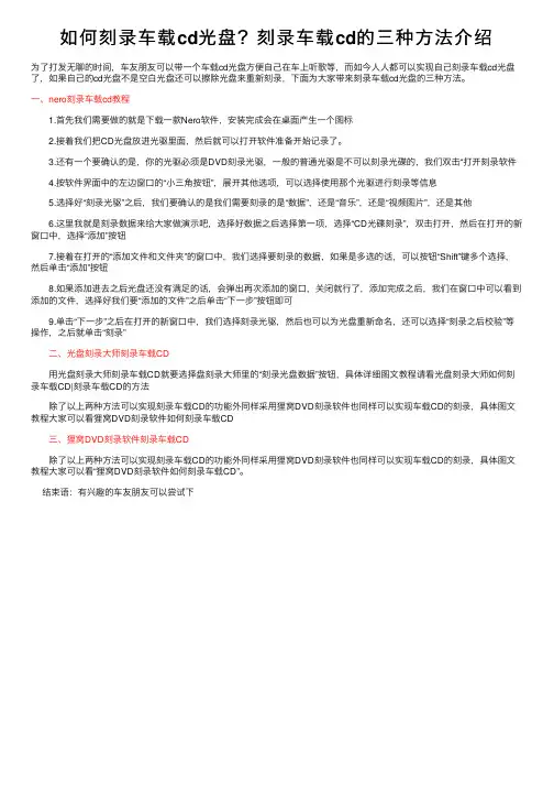 如何刻录车载cd光盘？刻录车载cd的三种方法介绍