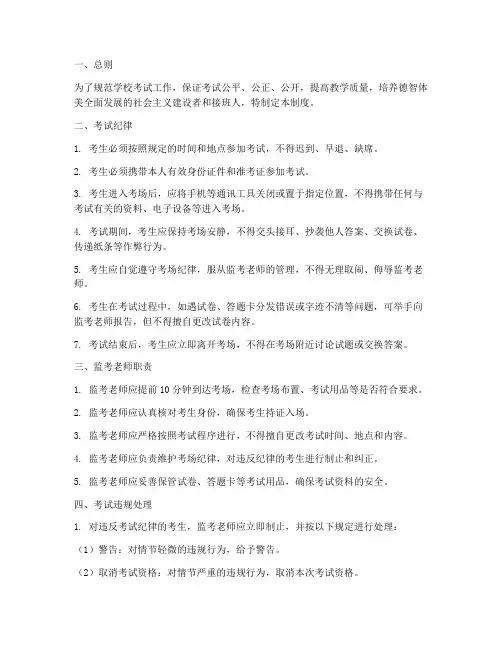 学校考试纪律制度
