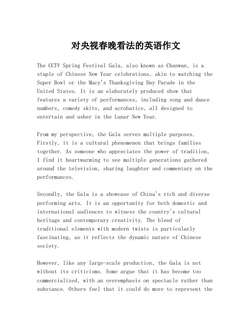 对央视春晚看法的英语作文
