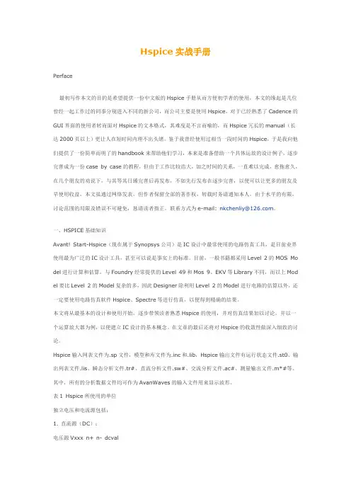 hspice 实战手册