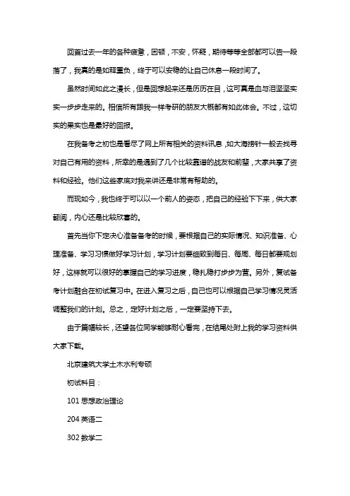 新版北京建筑大学土木水利专业考研经验考研参考书考研真题