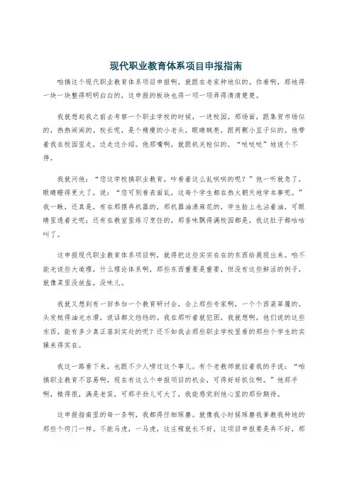 现代职业教育体系项目申报指南