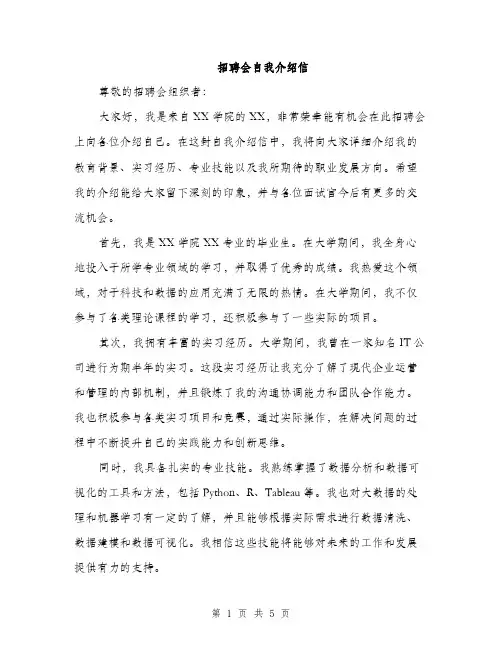 招聘会自我介绍信（三篇）
