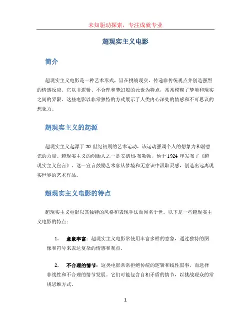 超现实主义电影