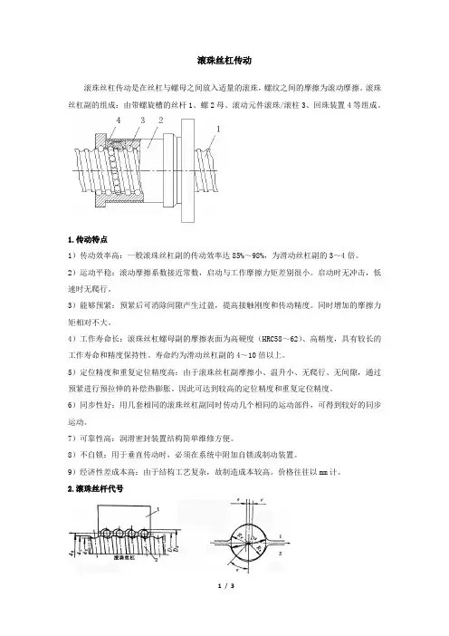 滚珠丝杠传动