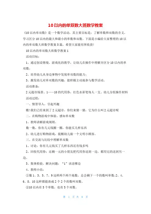10以内的单双数大班数学教案