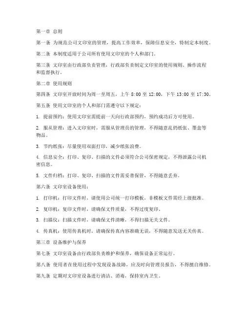 公司文印室管理制度