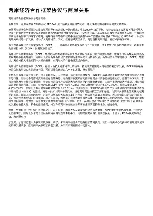 两岸经济合作框架协议与两岸关系