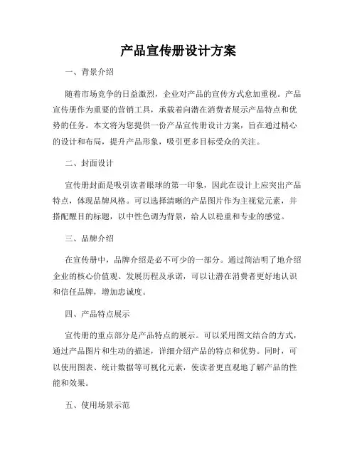 产品宣传册设计方案