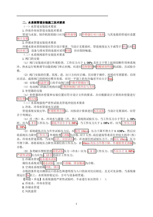一建【机电】第41讲-通风与空调工程施工技术2