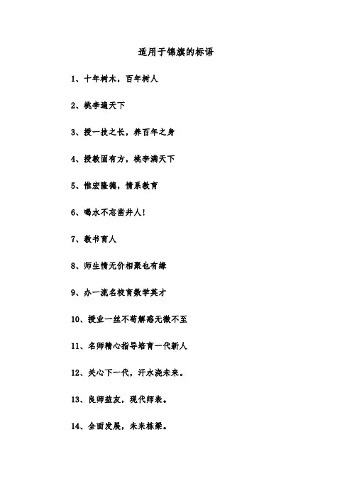 适用于锦旗的标语(三篇)