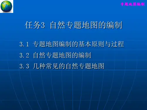 自然地图编制