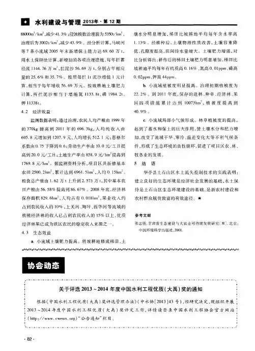 关于评选2013～2014年度中国水利工程优质(大禹)奖的通知