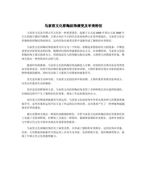 马家窑文化彩陶纹饰演变及审美特征