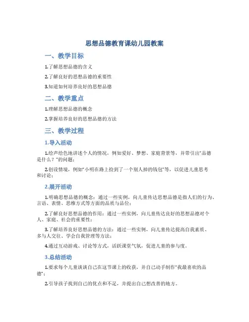 思想品德教育课幼儿园教案