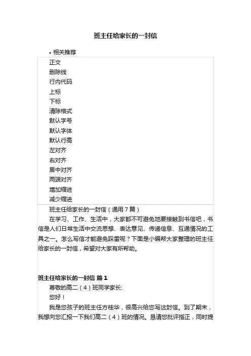 班主任给家长的一封信