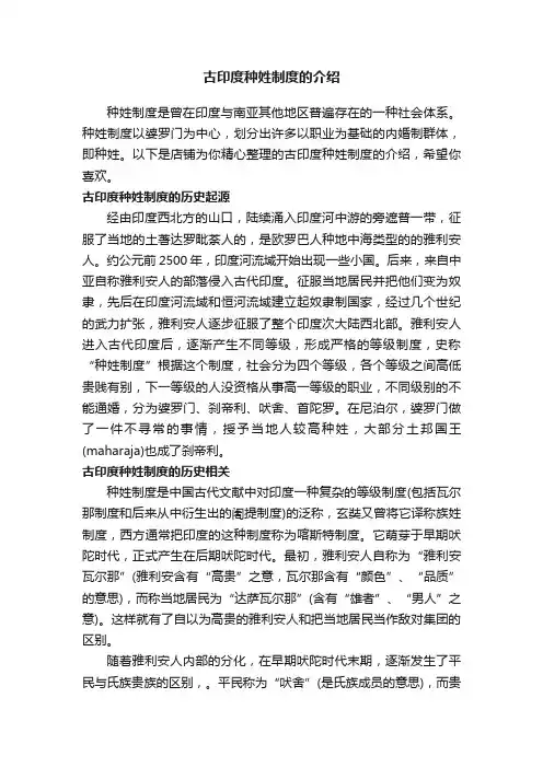 古印度种姓制度的介绍