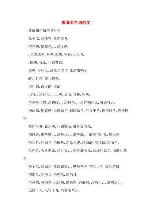 报菜名台词范文
