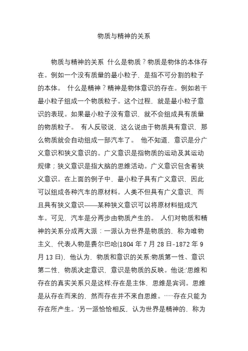 物质与精神的关系