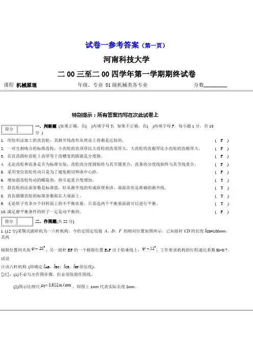 科大考研复试机械原理04
