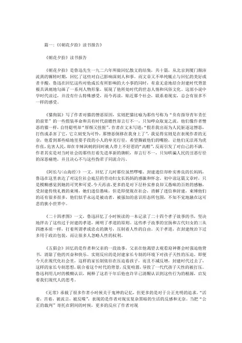 初一朝花夕拾专题探究活动读书报告