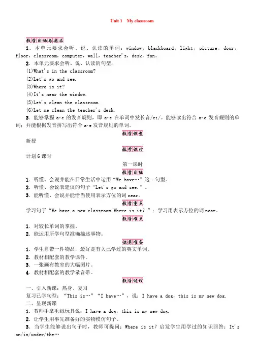 人教版4年级上册英语【教案】Unit1  My  classroom 第一课时(含教学反思)