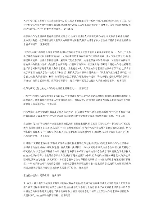 大学生学位论文普遍存在的缺乏创新性