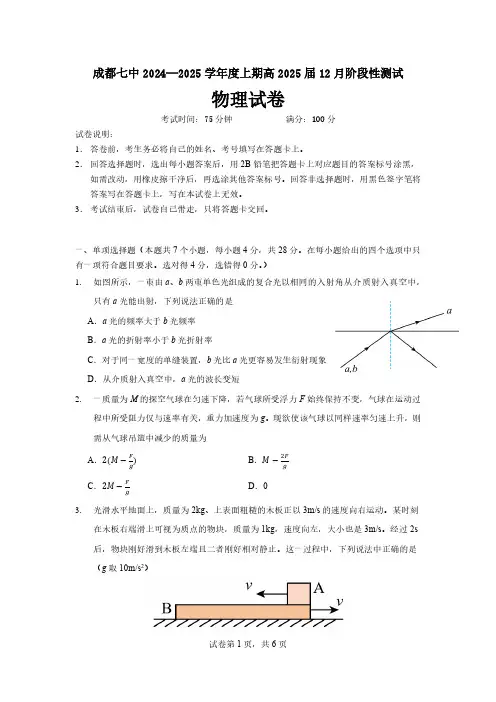 四川省成都市第七中学2024-2025学年高三上学期12月阶段性考试物理试卷(含答案)
