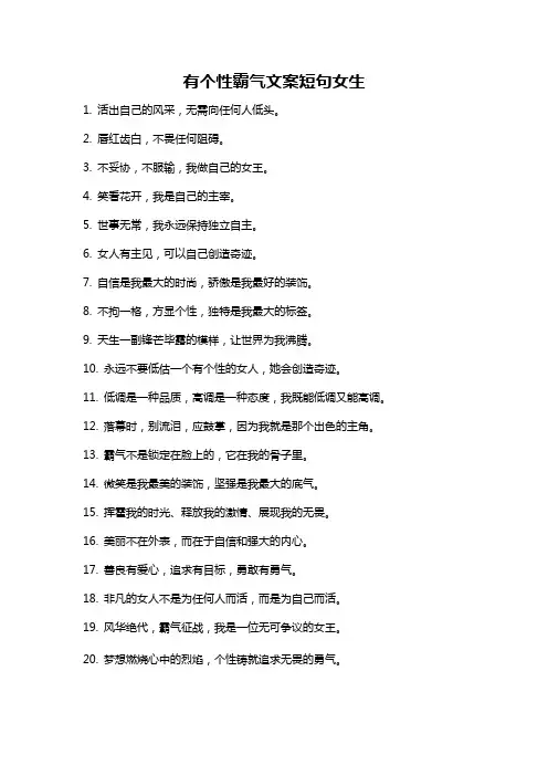 有个性霸气文案短句女生